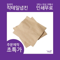 대전제지 칵테일 냅킨 무지 갈색 1박스 8000매
