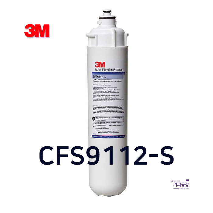 3M 정수필터 CFS-9112-S 에버퓨어 MH2 대용가능 필터