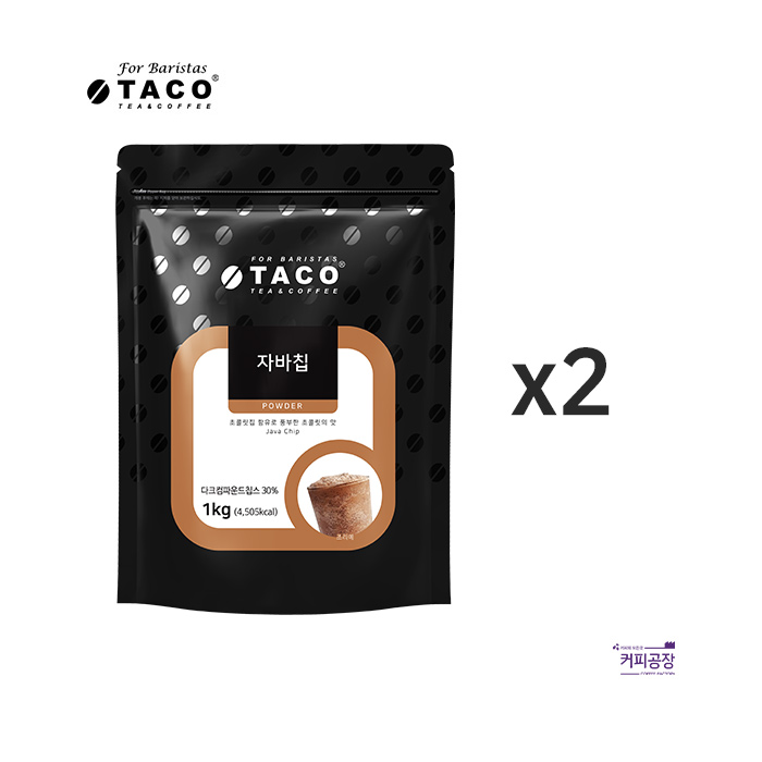 (2개)타코 자바칩 프라페믹스 1kg 파우더