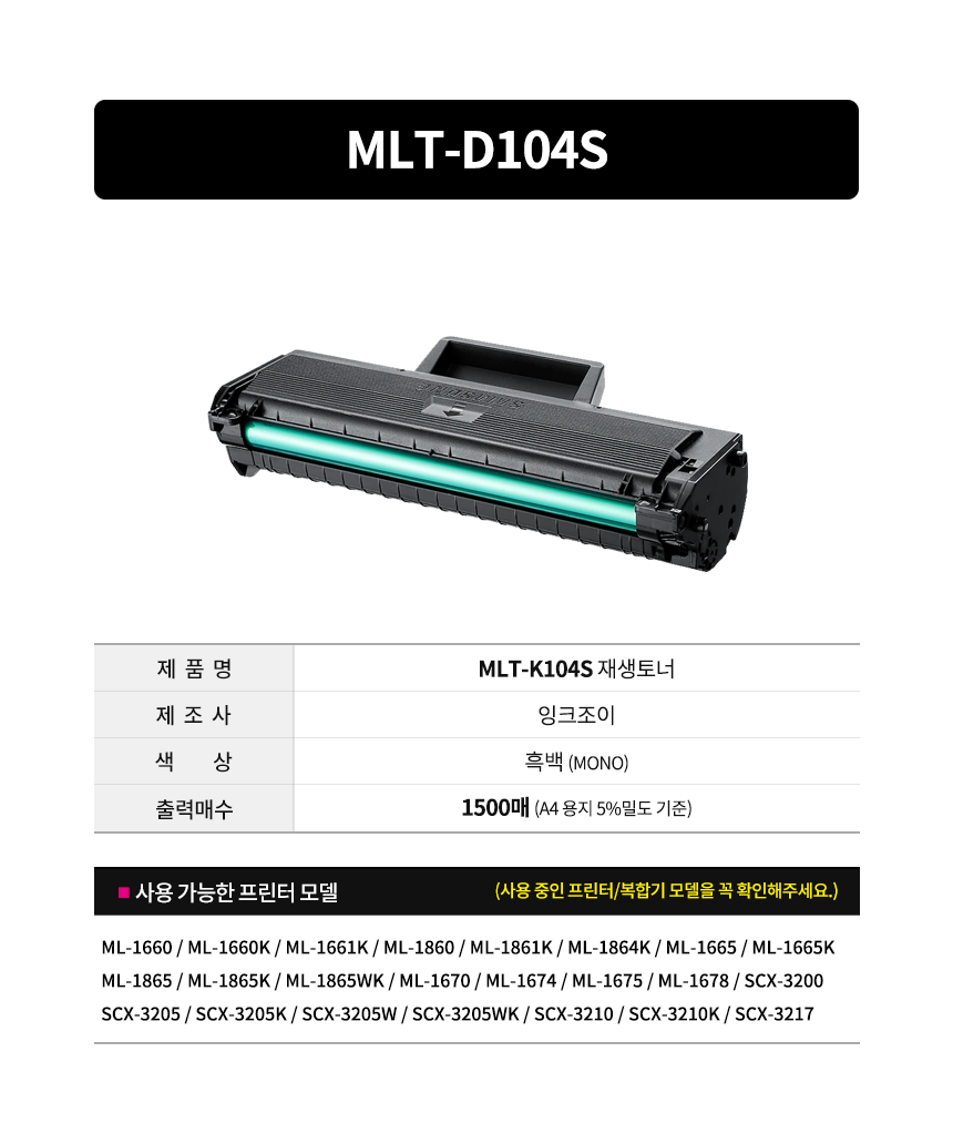 MLT-D104S_144927.png