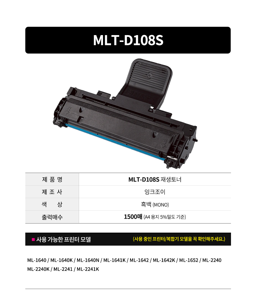 MLT-D108S_150226.png