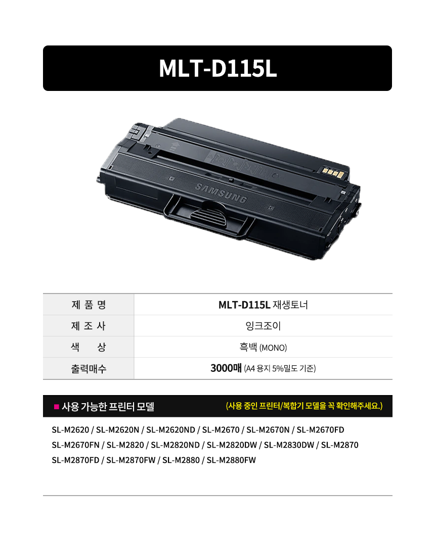 MLT-D115L_143533.png