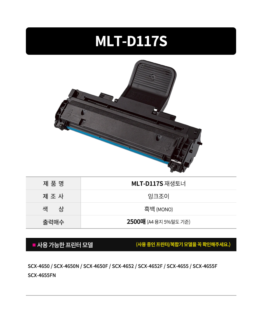 MLT-D117S_150055.png