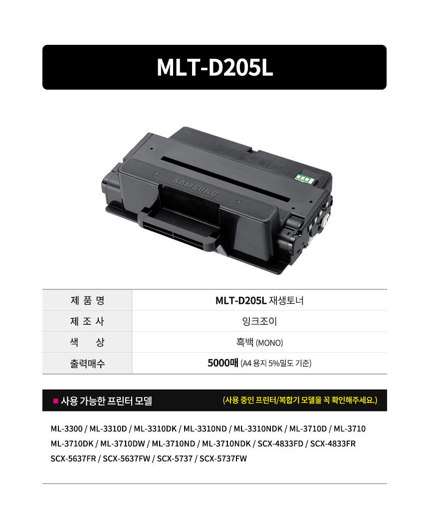 MLT-D205L_124245.png