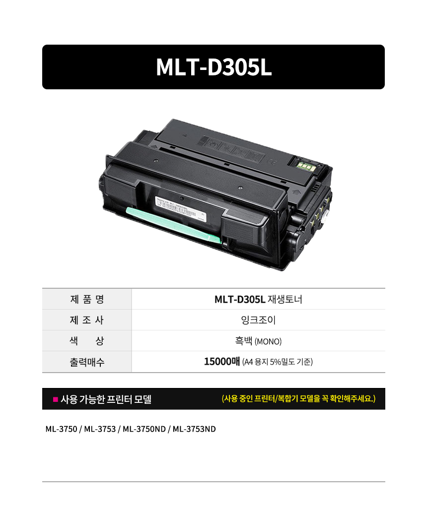 MLT-D305L_124943.png