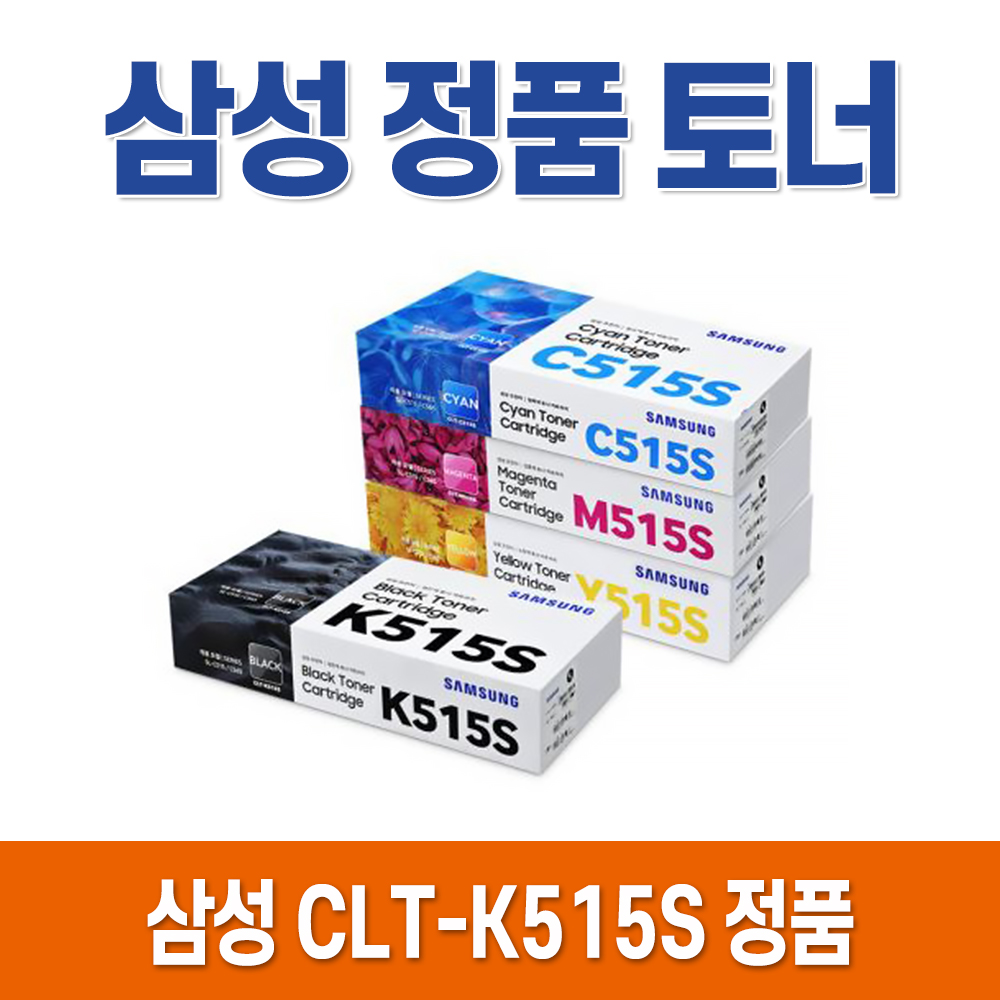 삼성 정품 토너 CLT-K515S SL-C565FW C565W C515W C515