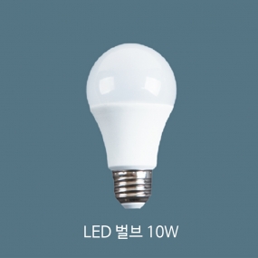 LED 램프 벌브 10W 주광색/전구색