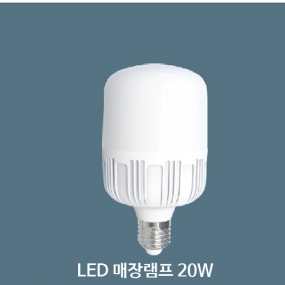 LED 매장램프 20W 26Base (주광색/전구색)