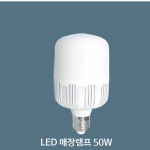 LED 매장램프 50W 39Base (주광색/전구색)