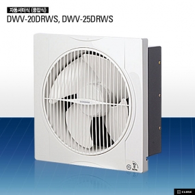 자동셔터식 환풍기 DWV-20DRWS/DWV-25DRWS 동우 도리도리 환풍기